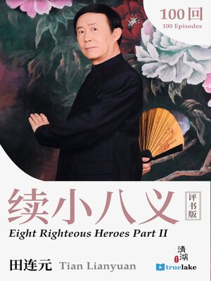 cover image of Eight Righteous Heroes Part II (续小八义(Xù Xiǎo Bā Yì))